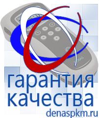 Официальный сайт Денас denaspkm.ru Физиотерапевтические аппараты нервно-мышечной стимуляции компании СТЛ в Курганинске