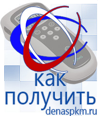 Официальный сайт Денас denaspkm.ru Аппараты Скэнар в Курганинске